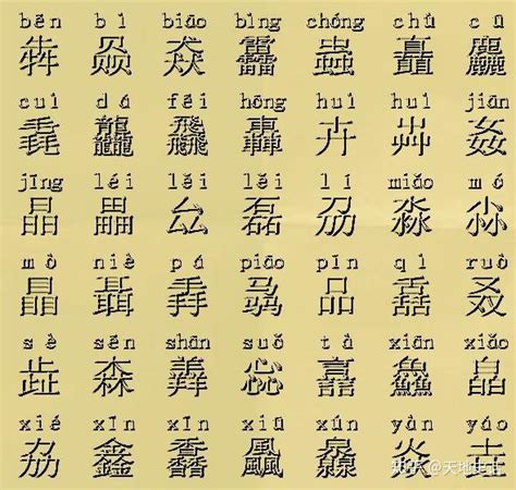 三個土叫什麼|三叠字